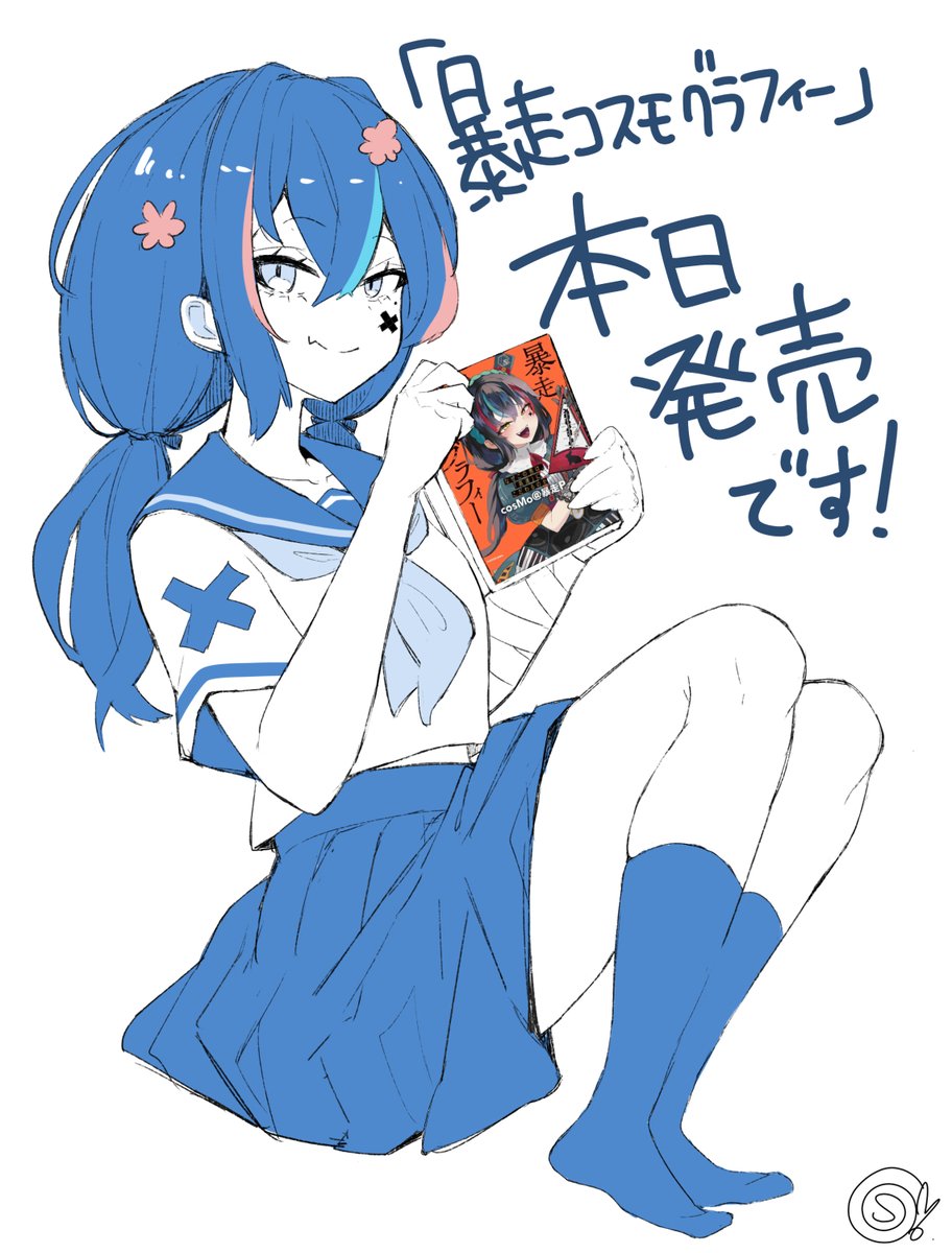 cosmobsp's tweet photo. 「暴走コスモグラフィー」本日発売です！
この本を出版するにあたって、自分はボカロ文化・音ゲー文化に人生を何度も助けられていることを改めて実感したので、謙虚にやっていきたい https://t.co/mq4FnAUGlf