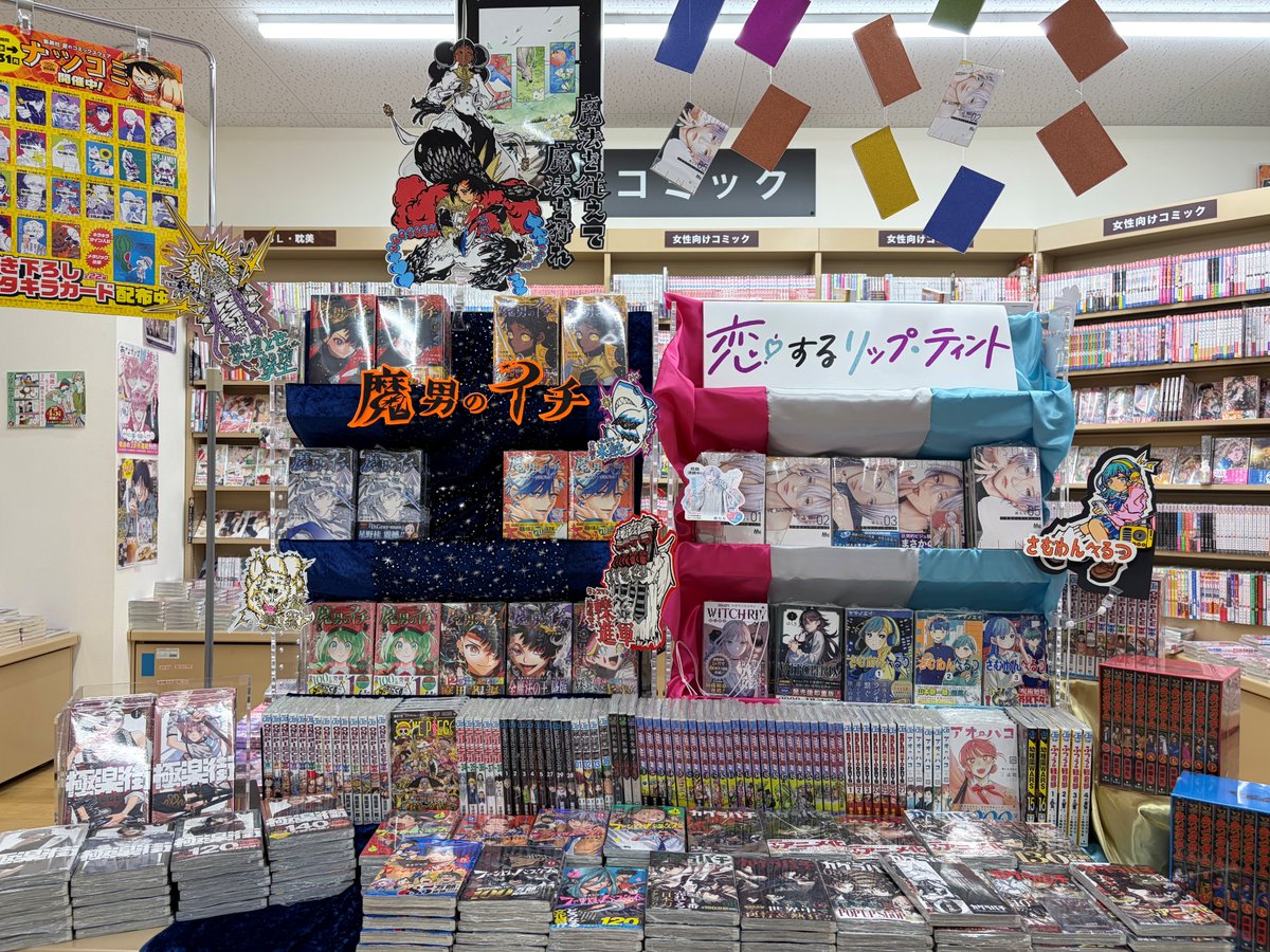 yaesu_book's tweet photo. 【イトーヨーカドー上永谷店】

／
📢本日7月1日より当店にて #ナツコミ2026 が開催！
＼

集英社コミックスをご購入のお客様に、描き下ろしイラスト入りの「メタキラカード」を配布中🎁

皆様のご来店、お待ちしております！

＊一冊につき一枚ランダム配布となります。

#集英社 #ジャンプコミックス https://t.co/pS3nl9IJJO