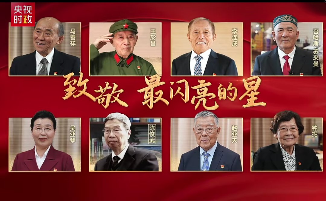 li4387430076516's tweet photo. 在庆祝中国共产党成立105周年大会在人民大会堂隆重举行
中共中央总书记、国家主席、中央军委主席习近平向8名为党和人民作出突出贡献的党员颁授“七一勋章”
“七一勋章”是党内最高荣誉
今年是党中央第二次决定颁授“七一勋章”
他们来自人民、植根人民、立足本职、默默奉献，是真正的英雄 https://t.co/Amd0FcMlHR