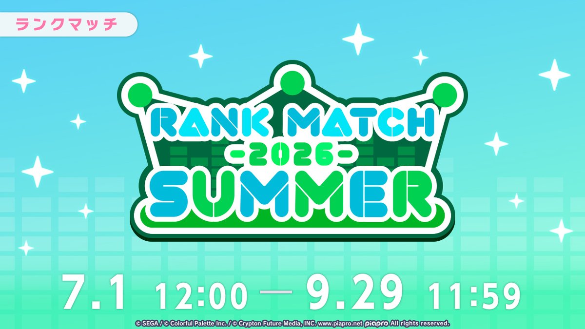 pj_sekai's tweet photo. 🎮第17回ランクマッチ
シーズン「2026 SUMMER」開催💥

本日12時より開催✨
シーズン報酬では、クリスタルとランクに応じた称号がもらえます🎁

※詳細はお知らせをご確認ください
#プロセカ https://t.co/wYYZ9rwaCj