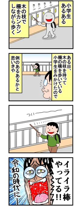 木の枝カンカン 