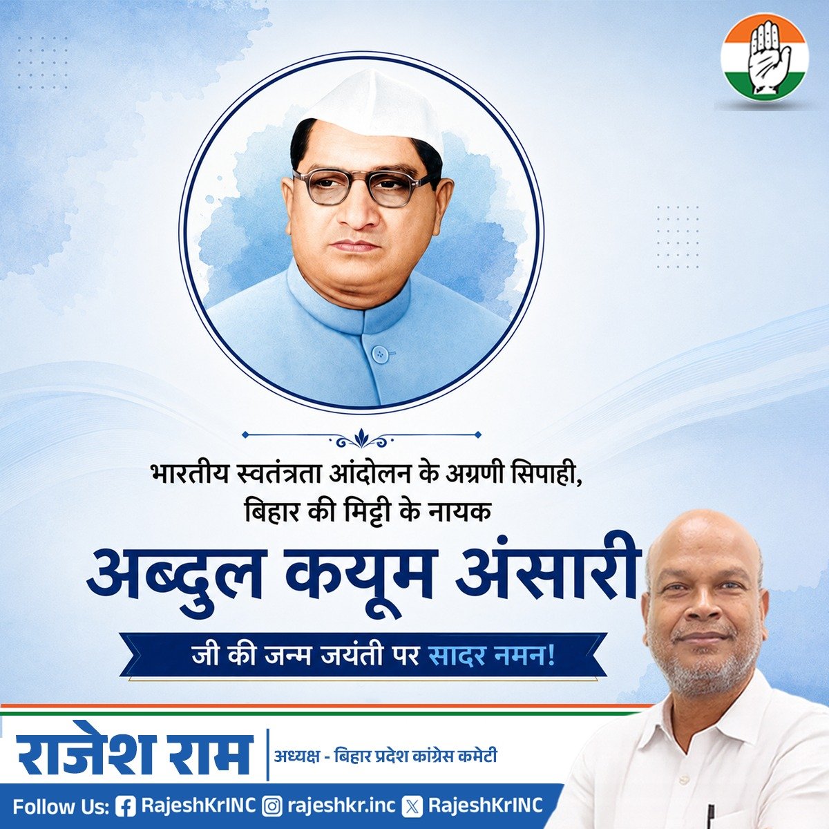 rajeshkrinc's tweet photo. भारतीय स्वतंत्रता आंदोलन के अग्रणी सिपाही, बिहार की मिट्टी के नायक अब्दुल कयूम अंसारी जी की जन्म जयंती पर उन्हें सादर नमन करते हैं! https://t.co/6SDPqpbUxe