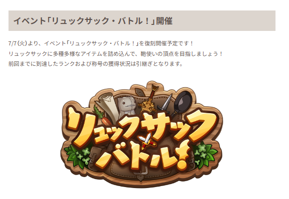 Granblue_GW's tweet photo. 7/7(火)よりイベント「リュックサック・バトル！」を復刻開催予定！

#グラブル https://t.co/2PkfqbSqTO