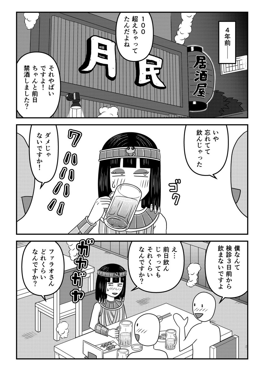 元アプリ開発者47歳@血糖値が気になるファラオ (@tome_ura) / Posts / X