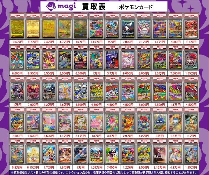 🔥ポケカ買取表🔥】 【PSA10】MEGA～SS＆初代御三家の買取表になります