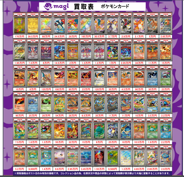 🔥ポケカ買取表🔥】 【PSA10】MEGA～SS＆初代御三家の買取表になります