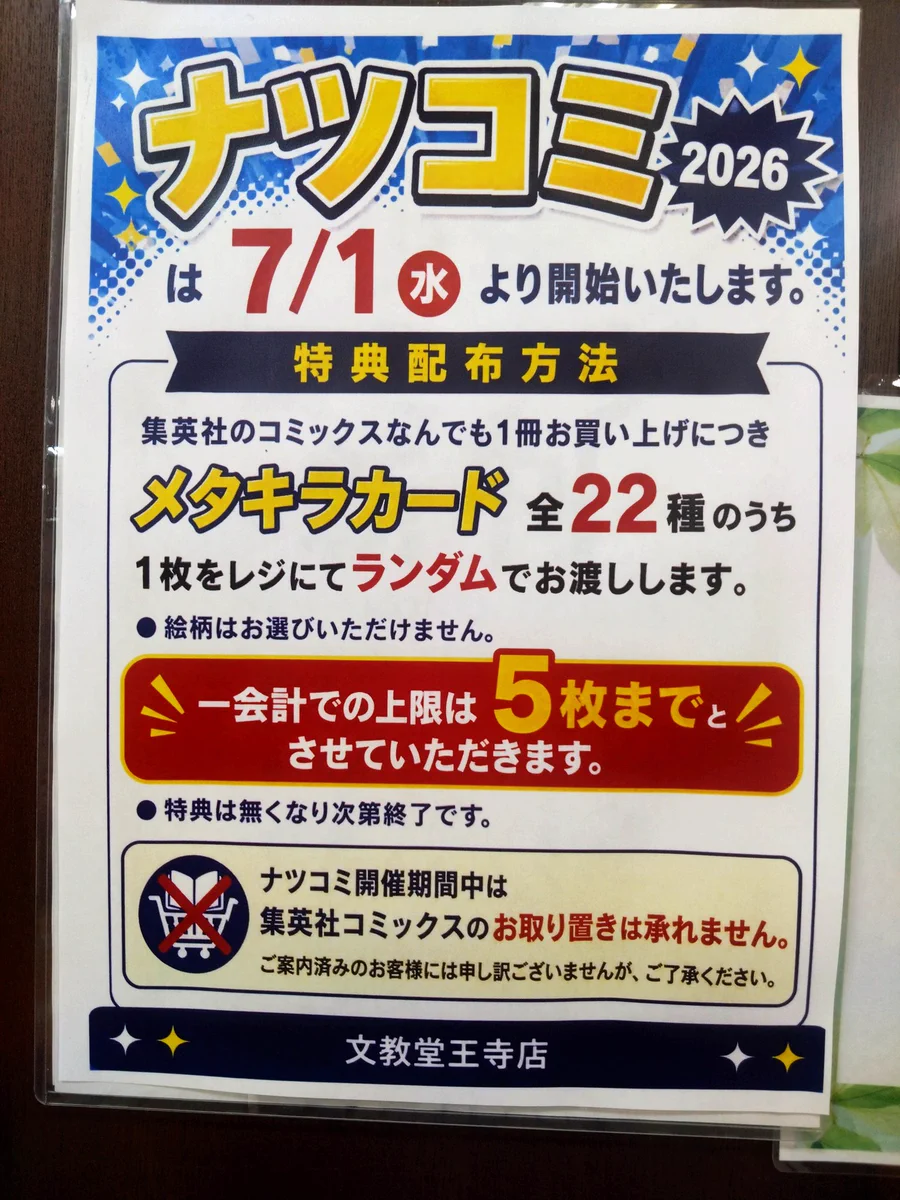 文教堂王寺店 on X: 
