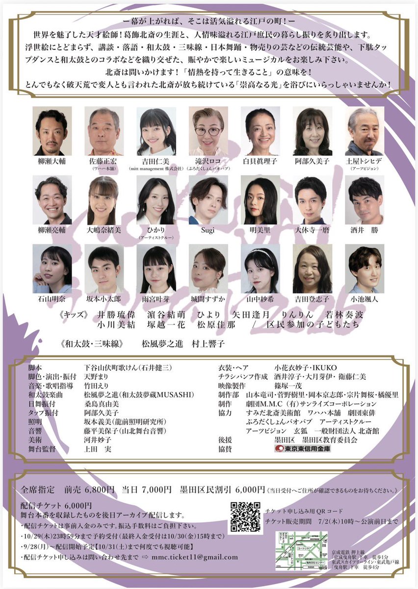 g_mmc's tweet photo. 【 #劇団MMC 再演決定】

🌊🌊🌊🌊🌊🌊🌊🌊🌊🌊🌊🌊
『HOKUSAIラプソディア』
　2026年9月12日（土）・13日（日）
曳舟文化センターにて上演🎉
🌊🌊🌊🌊🌊🌊🌊🌊🌊🌊🌊🌊

▼チケット予約はこちら▼
2026年7月2日(木)10時～公演前日24時

https://t.co/uj4CnJelho https://t.co/CGprI1qInY