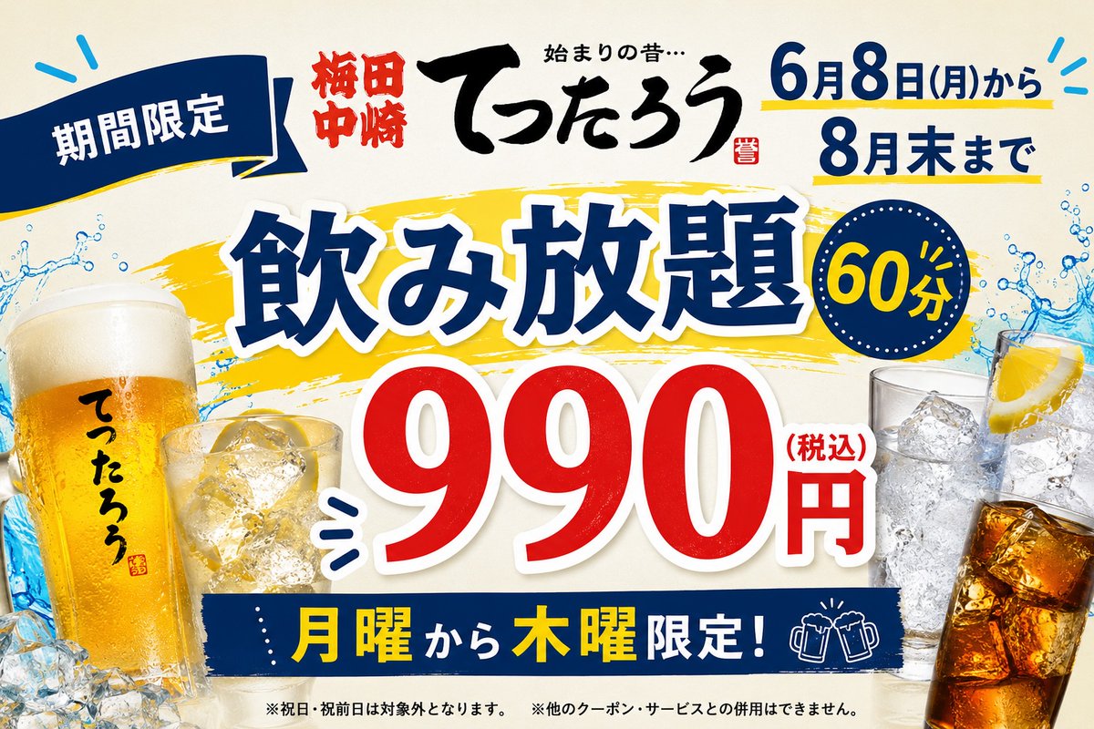umedanakazaki's tweet photo. 本日の飲み放題
1時間990円です！ https://t.co/GrNC2Nfc07