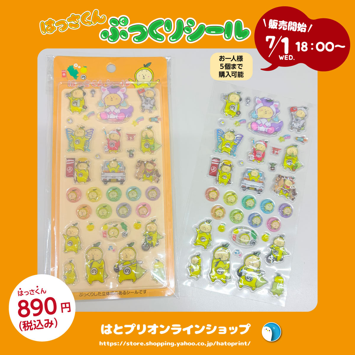 Hatoin_2024's tweet photo. #はと印刷
はっさくんのぷっくりシールを本日販売開始いたしました。
はとプリオンラインショップは18:00〜開始します。
はと印刷本社は営業時間⏰8:30〜17:30の間、ご購入いただけます。 https://t.co/xKFNiI5JQv