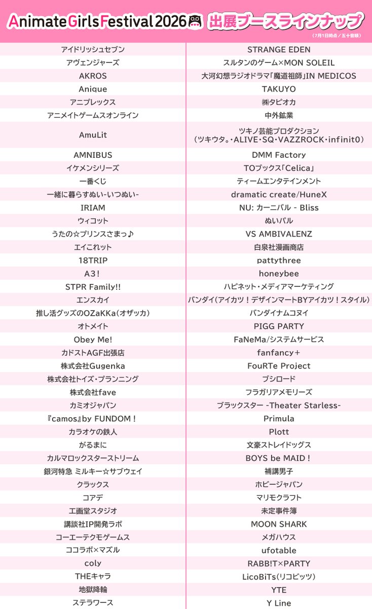 AGF_info's tweet photo. #AGF_2026 出展ブース情報📍✨
…………………………………………………………
メイン会場に出展するブース名を公開しました！(7/1時点)
今後も随時更新してまいりますので、続報をお楽しみに🎀
※メイン会場へのご入場にはチケットが必要です。 https://t.co/1yv3UTiYFG