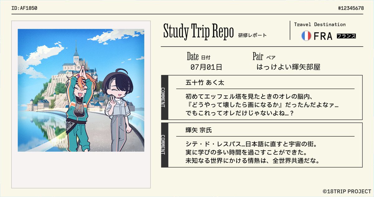 narigolj's tweet photo. 【18TRIP（エイトリ）研修レポート受信】

『はっけよい輝矢部屋』が『フランス』の研修旅行から帰国！
区長たちからレポートが届きました。

#エイトリ https://t.co/ZkpFFbLazs