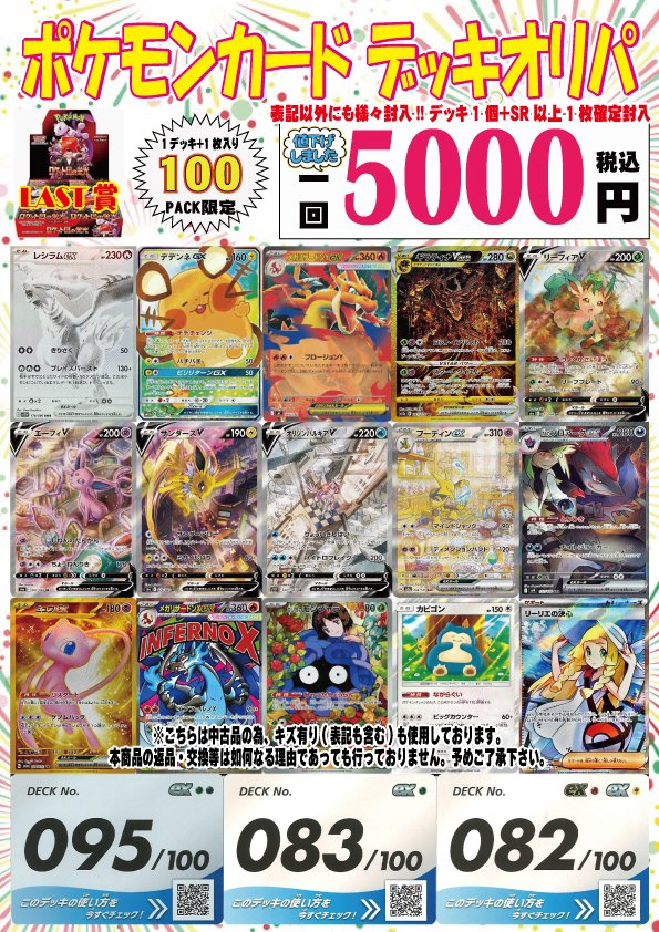 ポケモンカード オリパ情報 ※値下げ中!! 🆕ポケモンカード