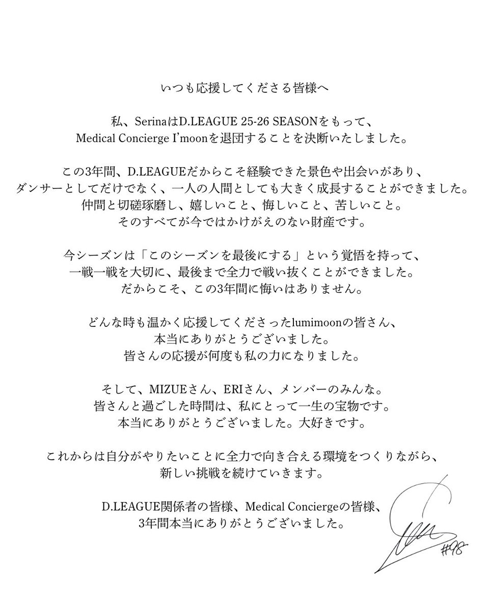 mc_imoon's tweet photo. 【退団のお知らせ】
いつもMedical Concierge I’moonへのたくさんの応援、
ありがとうございます。

この度、D.LEAGUE 25-26 SEASONをもちまして、
Serinaが契約満了に伴い退団となることをお知らせ致します。

Medical Concierge I’moonとして
共に戦い抜いてくれたSerinaに心から感謝し、
本人の決断を尊重すると共に、
今後の挑戦や活躍を心から応援しています。

また、これまでSerinaを応援してくださった皆様に、
心より御礼申し上げます。
今後もSerina、そしてMedical Concierge I’moonへの変わらぬ応援を
何卒よろしくお願い致します。
.
#dleague #medicalconciergeimoon