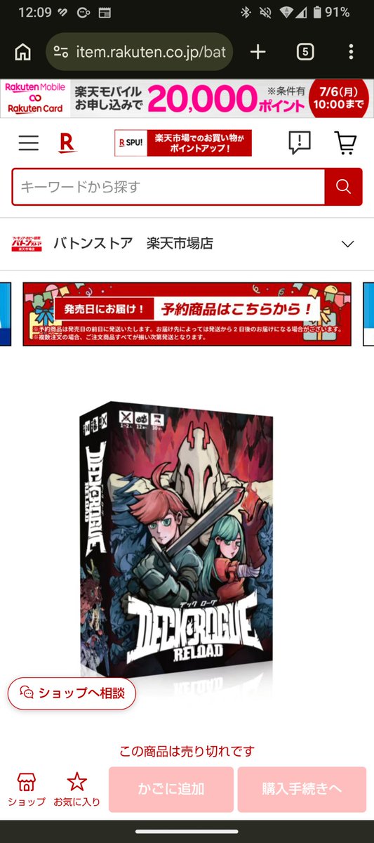 kudousansan's tweet photo. Amazonに続いて、ボドゲーマと楽天でも完売してました！
ありがとうございます！

あそびばさんのほうで、在庫追加の手配はやってくれたそうなのでいましばらくお待ちくださいmm https://t.co/X8CBRjPlsg