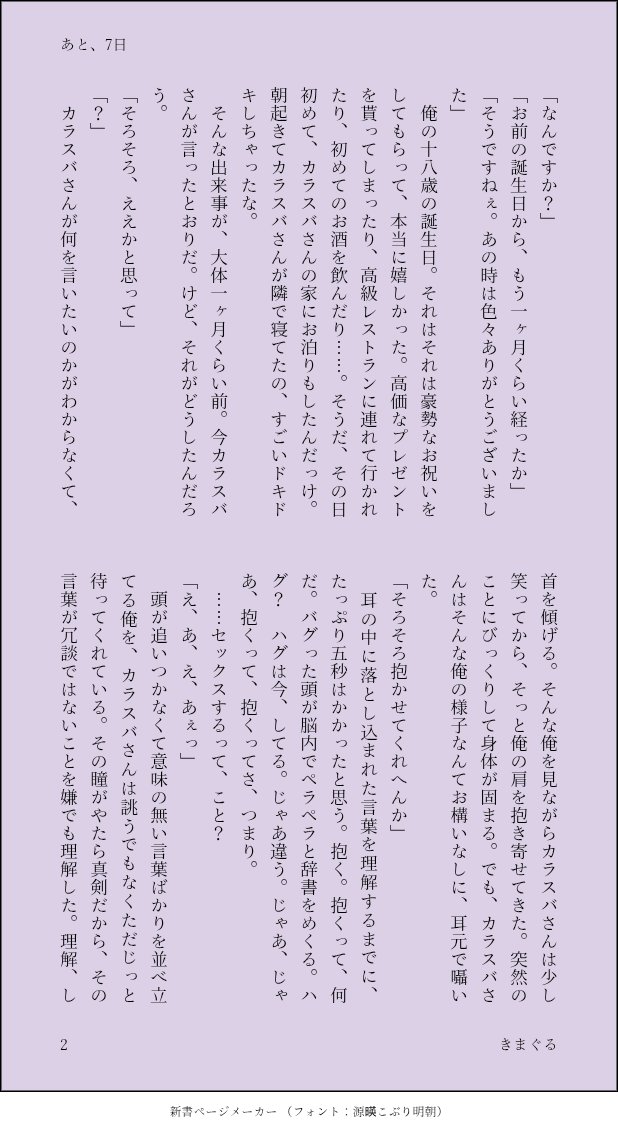 kmgl_sub_game's tweet photo. #ひらいて赤ブー
pkmn Z~A  カ💜スバ×キョ💚ヤ 
ｶﾗｷｮｳオンリー「中毒だから今日も夢中」の継続開催をお願いいたします！

初夜前の前日譚 https://t.co/E7FD7RcKa5