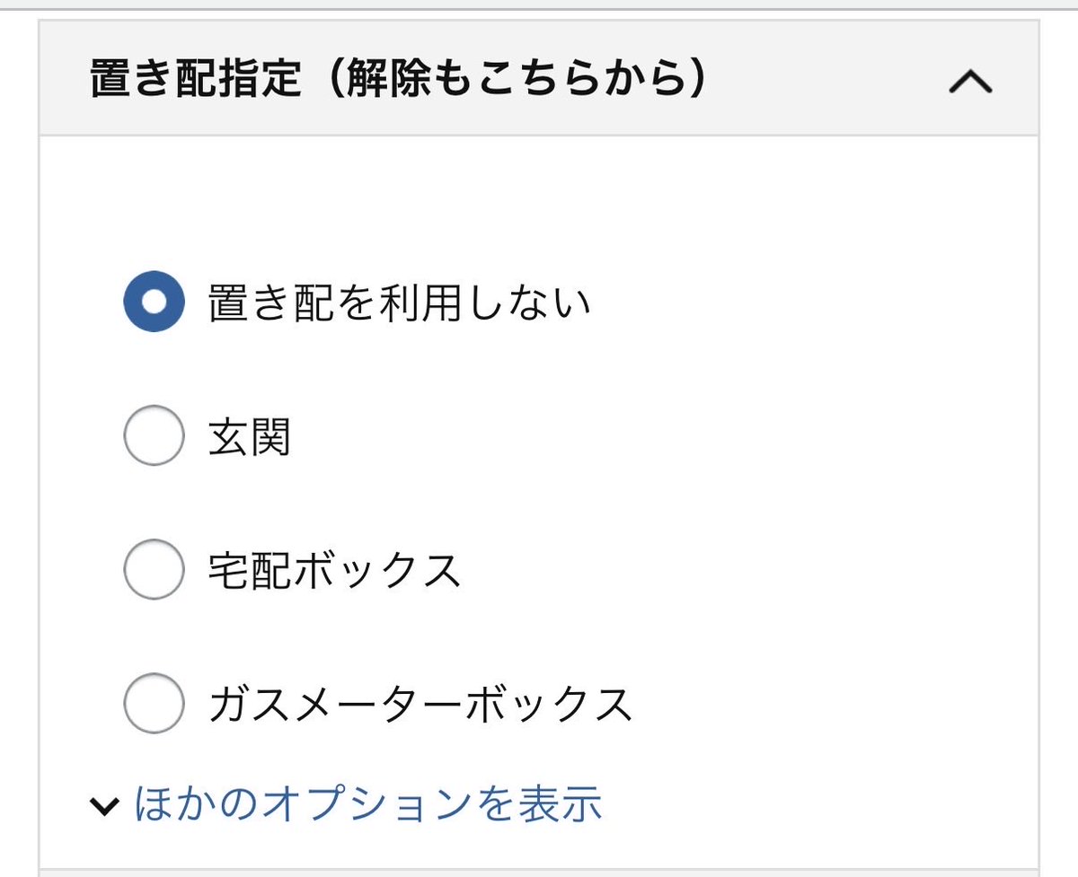 beeingvell's tweet photo. Amazon、配達確定前も確認したし、完了後の詳細も見たけど、自分置き配❌にしてたんだけどなぁ…(´・ω・｀)

完了画面には玄関前に小包が配達されてた💧仕事中だし、帰るまでソワソワ🌀
(再配達嫌だろうし、わかるけどね)

今から入れる保険ありますかー!?www https://t.co/rbgZvob1hd