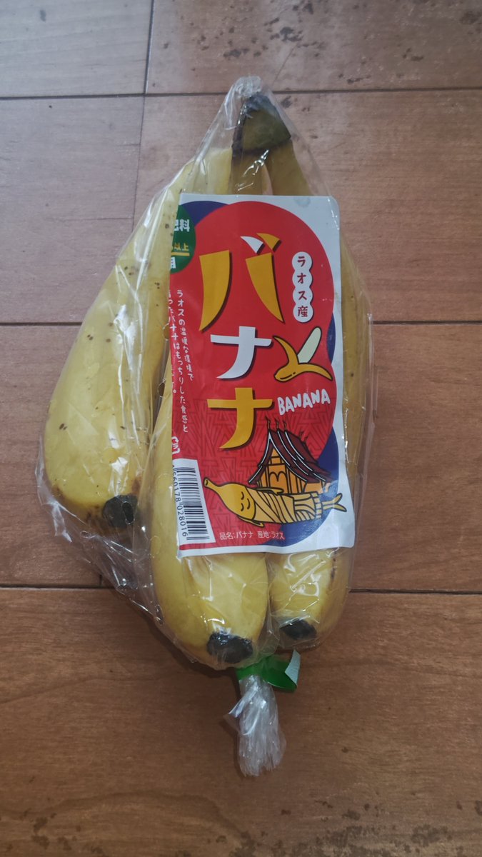 珍しい産地だったので買ってみた。 #輸出用のキャベンディッシュ種が