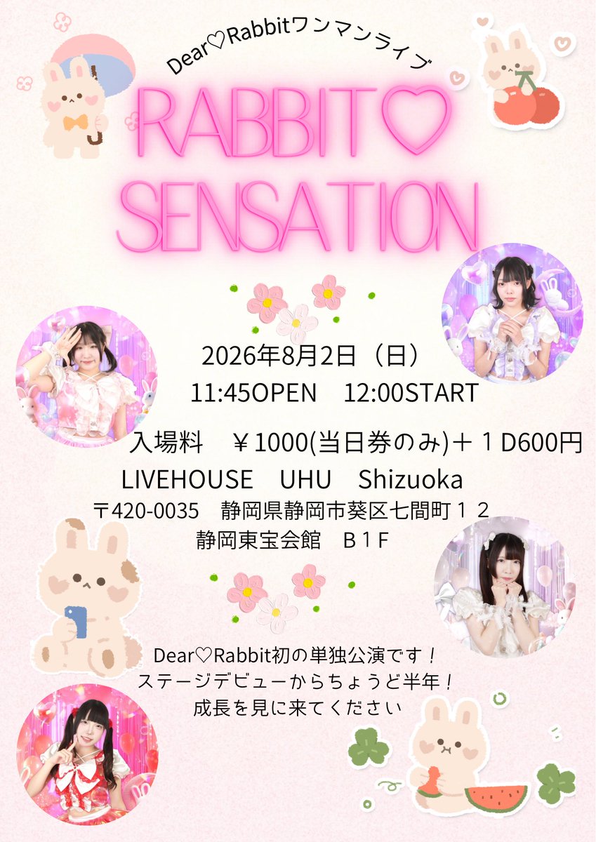 DearRabbit0201's tweet photo. Dear♡Rabbitワンマンライブ
【RABBIT♡SENSATION】

2026.8.2（日）
📍LiveHouse UHU SHIZUOKA
🎫当日券のみ1000円＋１D
11:45 OPEN / 12:00 START

Dear♡Rabbitとして最初で最後のワンマンライブです。でぃあらびハーフバースデーの半年間の成長をぜひ見に来てください🐰🫧 https://t.co/XC0yJMmkX8