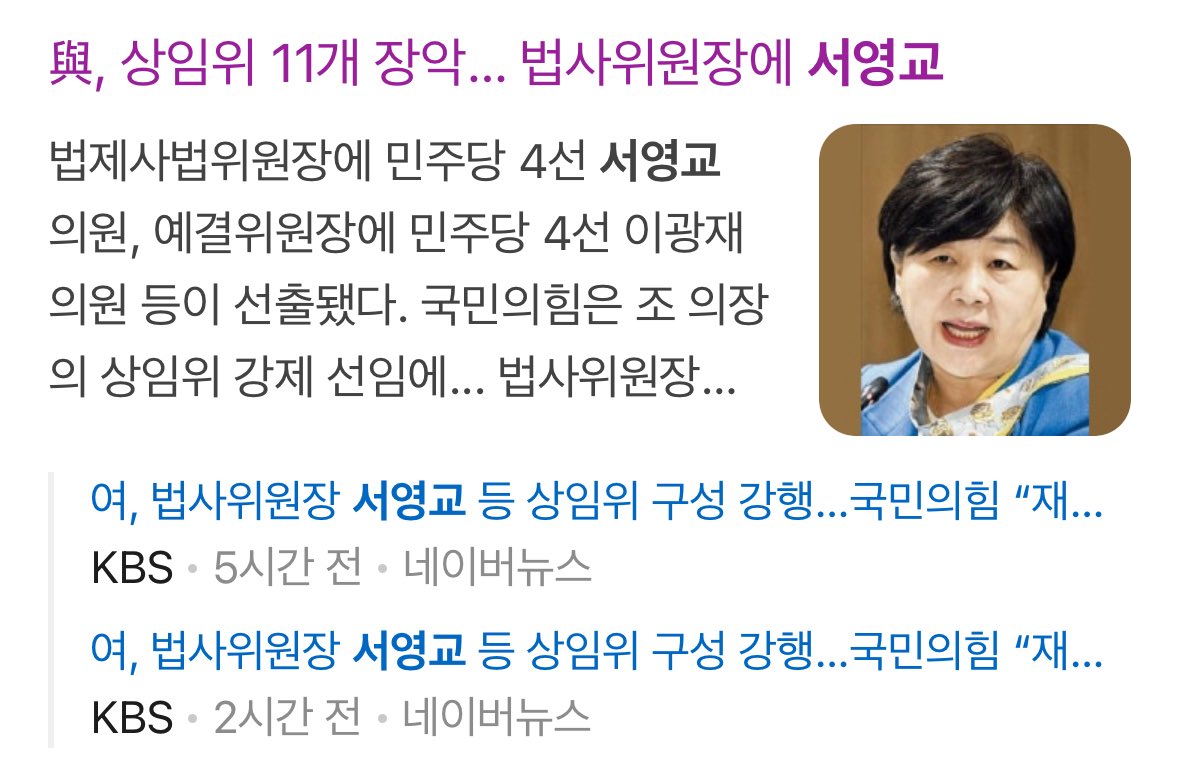 LOLOS8678's tweet photo. 다음 총선 공천이 불분명한 서영교는 천벌 따위를 두려워할 겨를이 없다. 

야당의 몫이어야 할 법사위원장직에 여당 의원, 그것도 정치적 생명연장을 위해 물불 안 가릴 저런 물건을 앉힌 이유는 특검 등을 이용해 이재명 재판취소를 강행하겠다는 의지, 결국 ‘독재선언’이라고 볼 수밖에 없다. 눈치를 보지 않고 독재의 임무를 수행해야 하는 판에 서영교만한 말은 없다고 판단했을 것이다.

하지만 단언컨대 이 더러운 수는 결국 패착으로 남을 것이다. <역대급 국민 비호감 덩어리>가 진두지휘하는 전투는, 지금도 간당간당한 이재명과 민주당 지지율 그래프를 단번에 무너뜨릴 것이 분명하기 때문이다. 

낡고 병든 민주당의 꼼수. 국민들은 모두 알고 있다. 99도의 뜨거운 물은 곧 100도를 넘어 그들을 심판할 것이며, 호시절 던진 카드가 고작 서영교였다는 역사는 코미디로 기록될 것이다.

* 하긴 지금 저 한심한 민주당에 비호감 덩어리 아닌 인물이 몇이나 있겠냐마는...