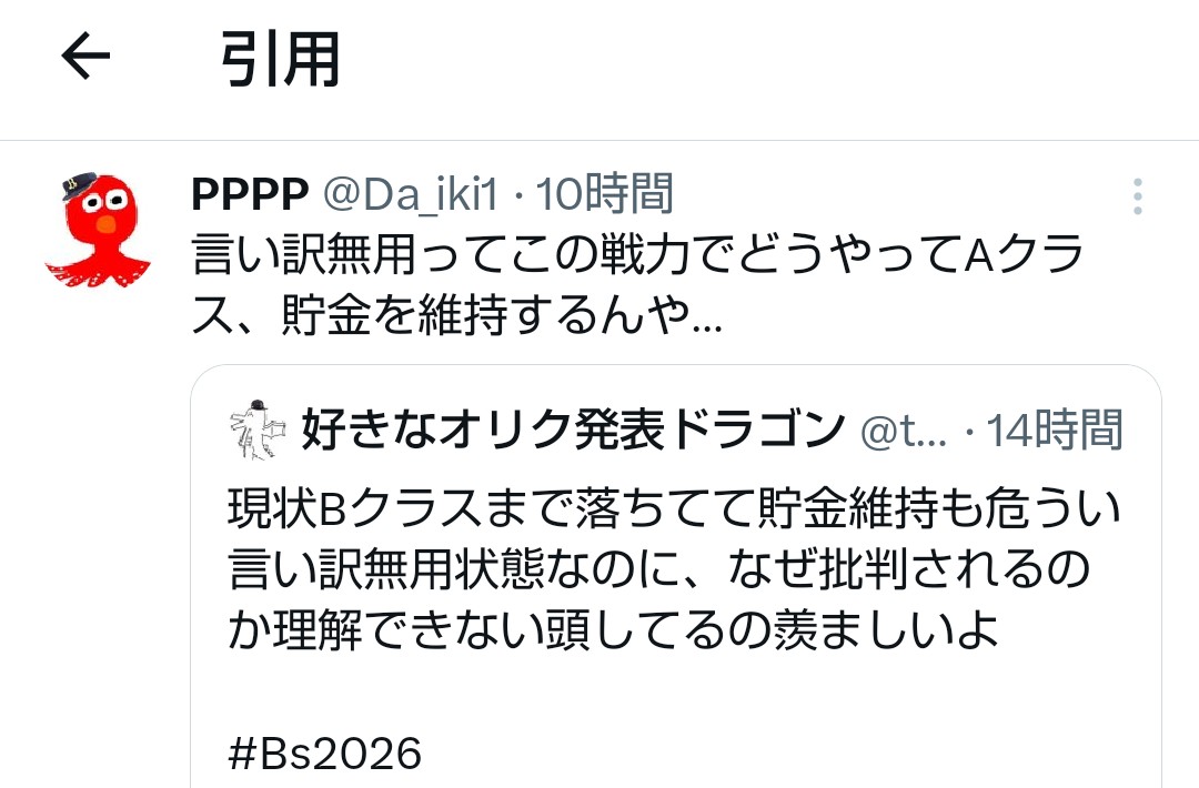thank_you_sakku's tweet photo. 直近で全然優勝狙えると主張してたのに、10日ほどでさも戦力が無いから貯金維持できないのは当然と言うような主張に変えるポジショントークやるの止めてもらっていいですか？

#Bs2026 https://t.co/BIRXNFzxiL