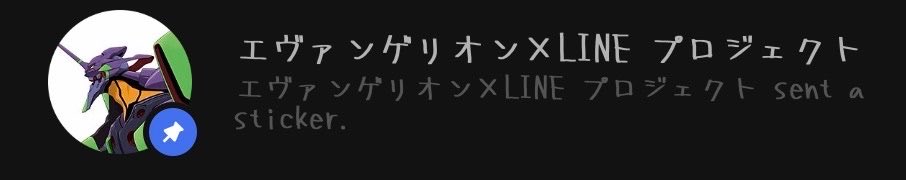 achu05251's tweet photo. え25周年の時のエヴァLINEプロジェクトのアイコン変わってる…
なんかあんのかな https://t.co/xMgFAkwjZu