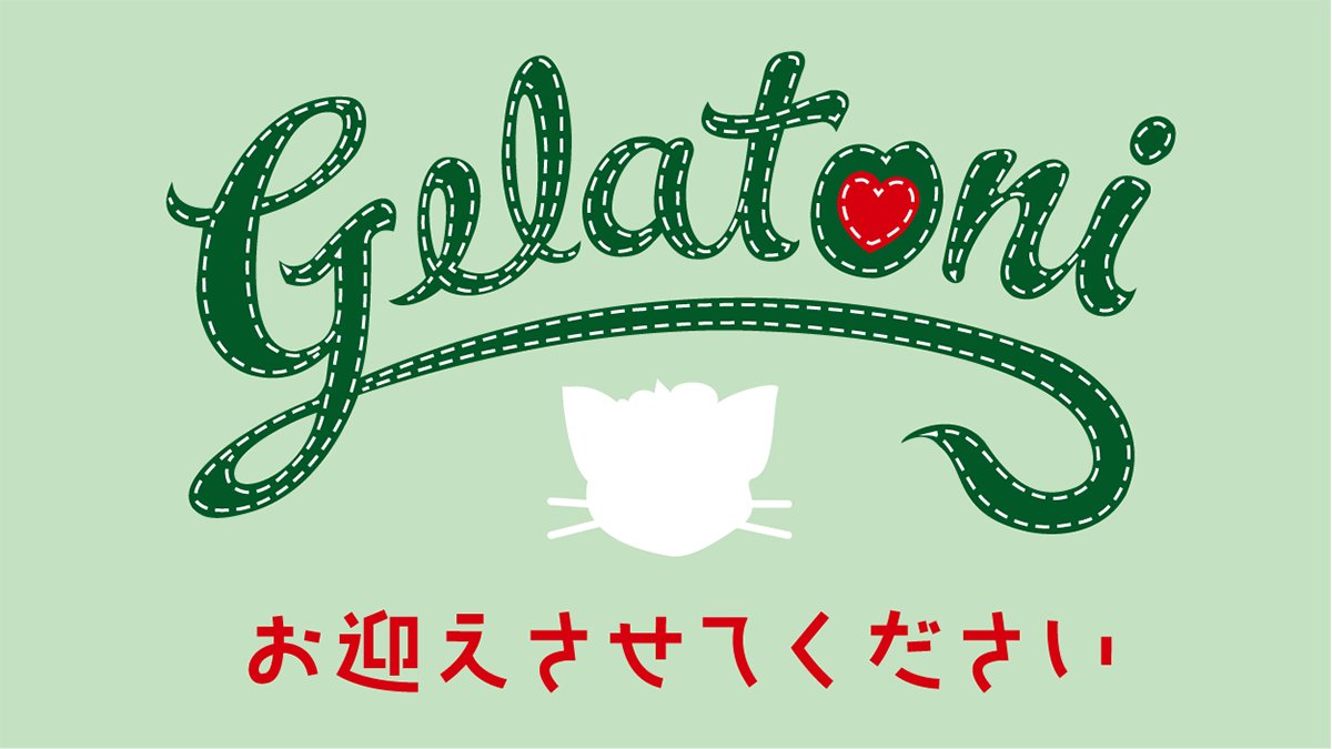 ジェラトーニ