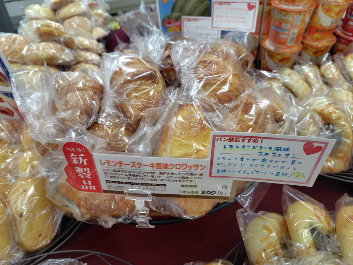 Hit_coop2's tweet photo. 【本日からの新作焼き立てパン】
いちごバターパン🍓　130円
鶏ハラミとねぎ塩のパン🐔　200円
レモンチーズケーキ風味クロワッサン🥐　200円
いちごバターパンとチーズティバターパンと塩バターパンでバターパンも開催中☺ https://t.co/5vjveoijfE
