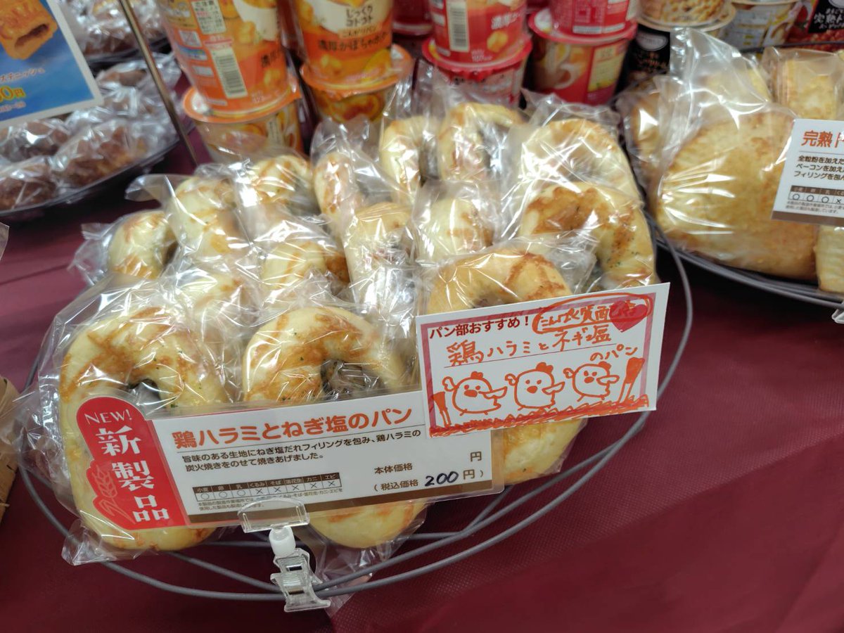 Hit_coop2's tweet photo. 【本日からの新作焼き立てパン】
いちごバターパン🍓　130円
鶏ハラミとねぎ塩のパン🐔　200円
レモンチーズケーキ風味クロワッサン🥐　200円
いちごバターパンとチーズティバターパンと塩バターパンでバターパンも開催中☺ https://t.co/5vjveoijfE