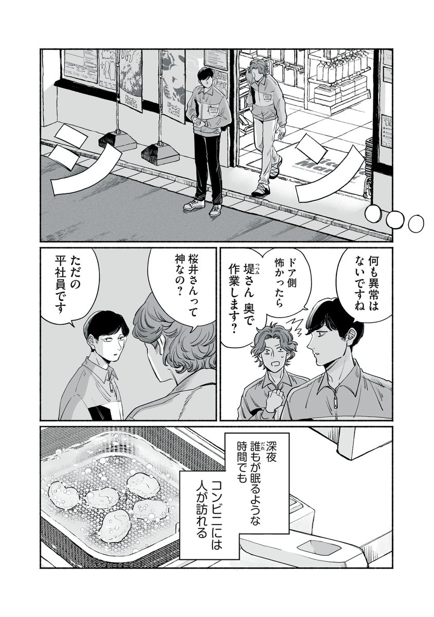 24時間営業、見慣れぬ客の話 (3/11) | コミックDAYS｜コミックデイズ