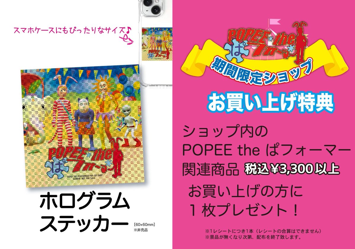 POPEE_official's tweet photo. 名古屋県に行くよ❣️

7月16日より、#ジェイアール名古屋タカシマヤ にて『POPEE theぱフォーマー　期間限定ショップ』が開催決定！やったー！🐸

［場所］ジェイアール名古屋タカシマヤ 8階ローズパティオ
［期間］2026年7月16日（木）→7月28日（火）まで

詳しくは↓
https://t.co/etLg55xmqC https://t.co/zdmguwKUE3