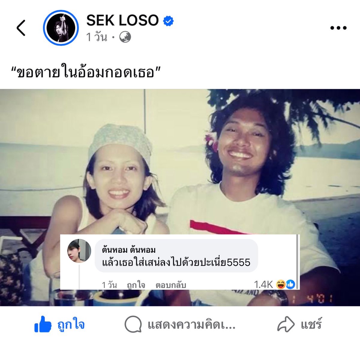 23jpeg's tweet photo. สเปค : รักแฟนให้ได้ครึ่งนึงของพี่เสก https://t.co/bZXM23BLcM