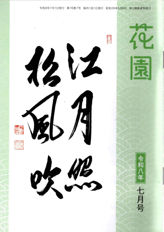 はてなブログに投稿しました
花園誌連載「臨済義玄一代記」7月号は第4話「黄檗から下山する」 - 覆面マンガ家ですが質問ある? https://t.co/rrFgIvX1Dy
#はてなブログ