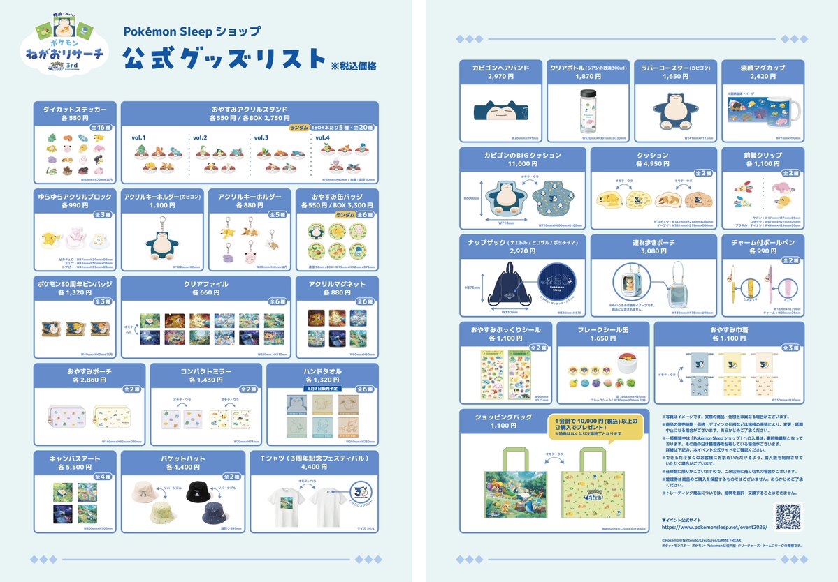 pokecamatomeru's tweet photo. 『Pokémon Sleep』3周年を記念したイベント「横浜でみっけ！ポケモンねがおリサーチ」が開催

✅ポケモン30周年ピンバッジ
・カビゴン
・ピカチュウ
・イーブイ
✅カビゴンのBIGクッション
✅連れ歩きポーチ
✅おやすみぷっくりシール
などが販売されます

📅開催期間：7月17日(金)～8月23日(日)
※7月17日(金)～26日(日)の「Pokémon Sleep ショップ」への入場は、事前抽選を実施

✅詳細
https://t.co/Wc2t0ZGVig