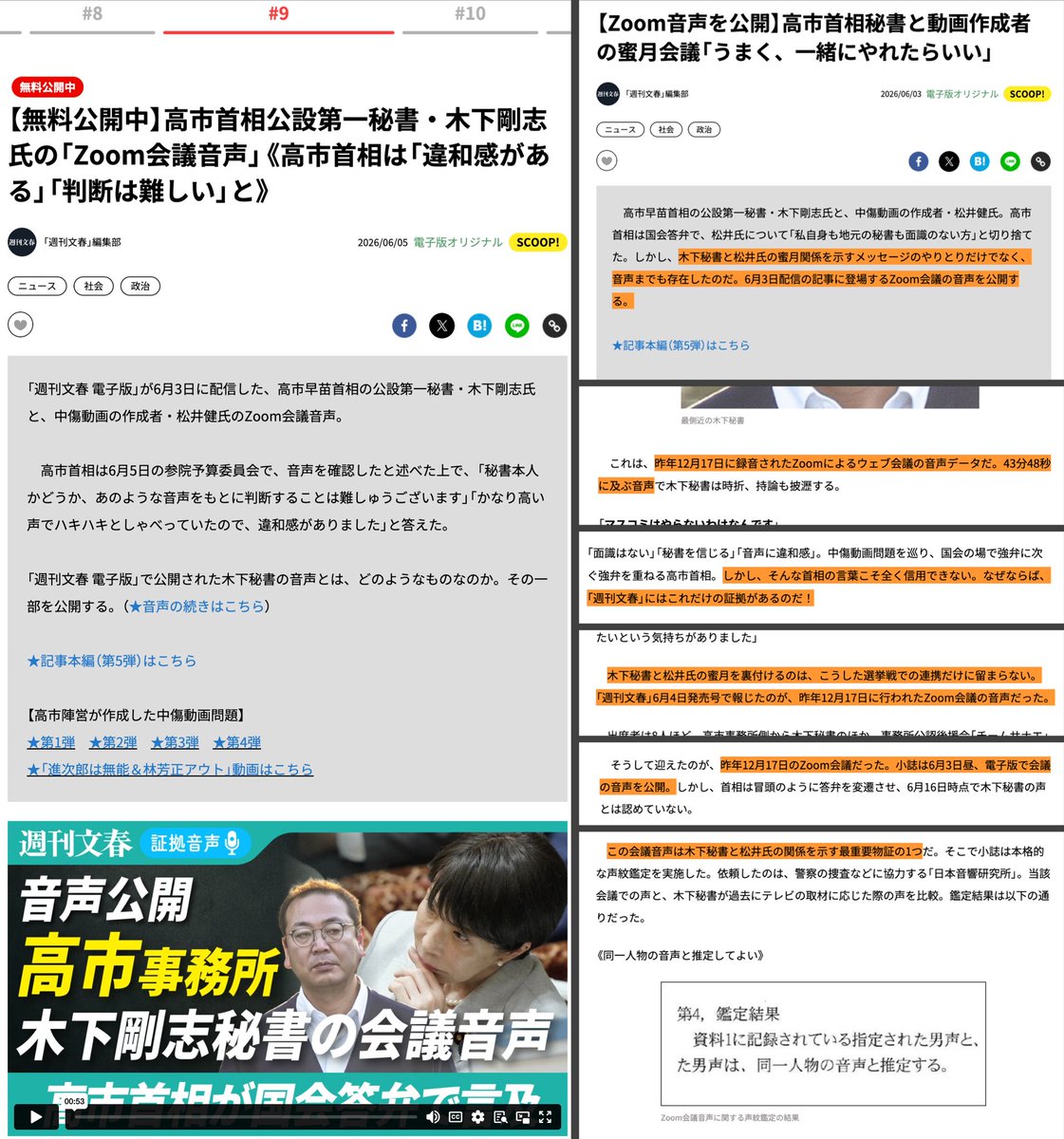 MGRaywaCarter's tweet photo. @shukan_bunshun 音声切り貼り編集・捏造疑惑の釈明はまだですか？

6月4日国会で高市総理の追及材料となった証拠が、文脈や会話相手を意図的に操作した音声であれば、報道倫理上の重大な問題です。

最悪、永田メール事件の再来です。

音声を最重要物証の声紋鑑定付��と称した以上、文春編集部の説明責任を求めます。 https://t.co/xDFOeyGmh9