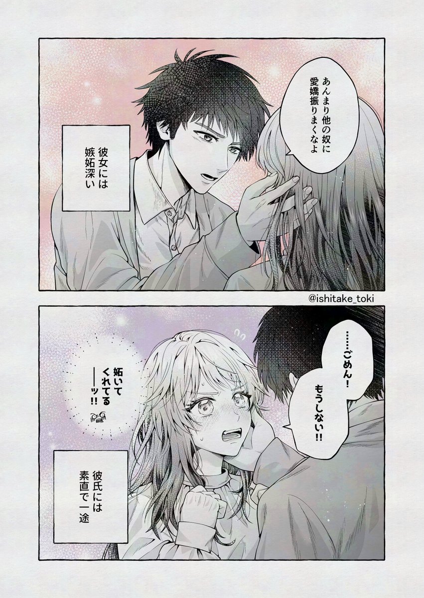 ishitake_toki's tweet photo. 元ヤン小悪魔女子と熱血鈍感男子のお互いにだけ見せる一面
＃創作男女 https://t.co/Sa5MXqT4hz