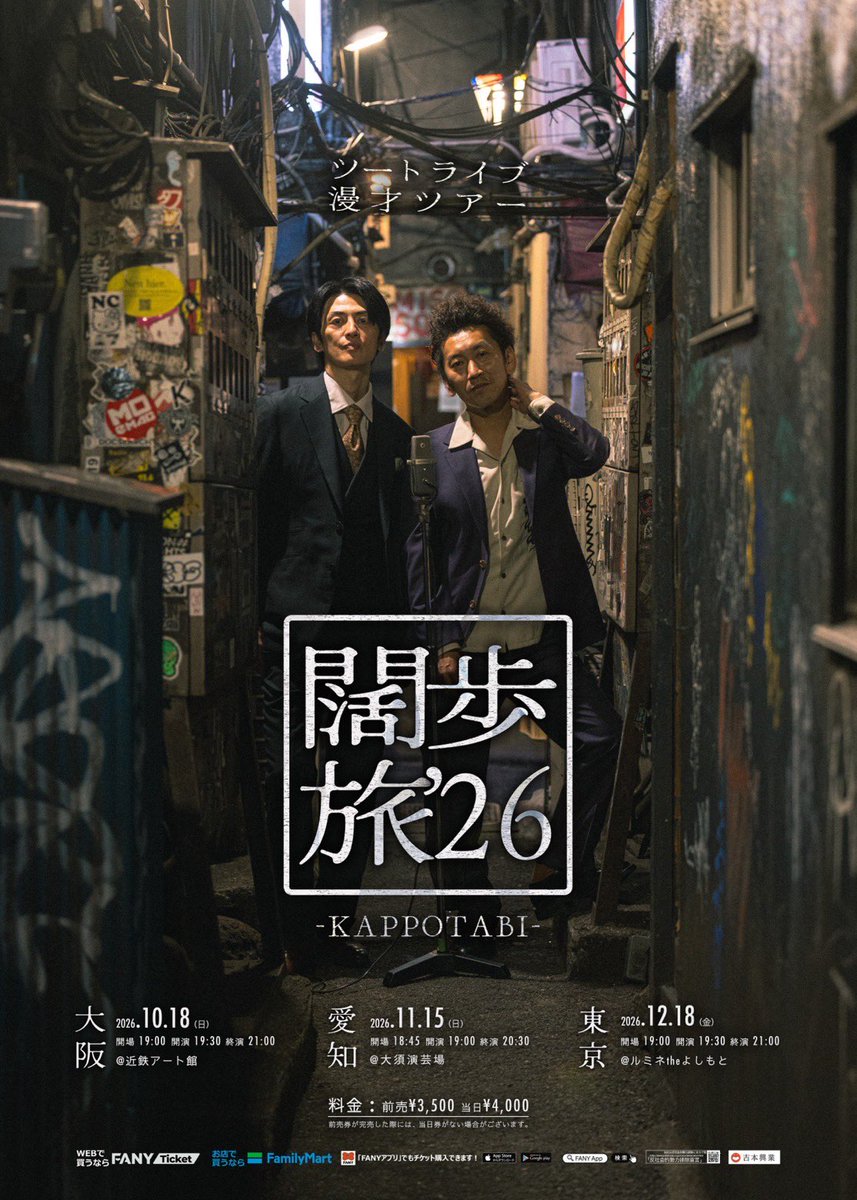 shuheidamasii's tweet photo. 2026年の漫才ツアー
大発表！！！！！
『闊歩旅'26』
今年は3カ所大阪から名古屋、そして東京で開催させてもらいます！
今年から全公演チケット完売したら来年は4カ所、次クリアしたら5カ所というニュアンスを足して闊歩旅を続けていきたいと思います。
全公演完売全公演爆笑目標！！

販売情報↓ https://t.co/icN0cBqgIq