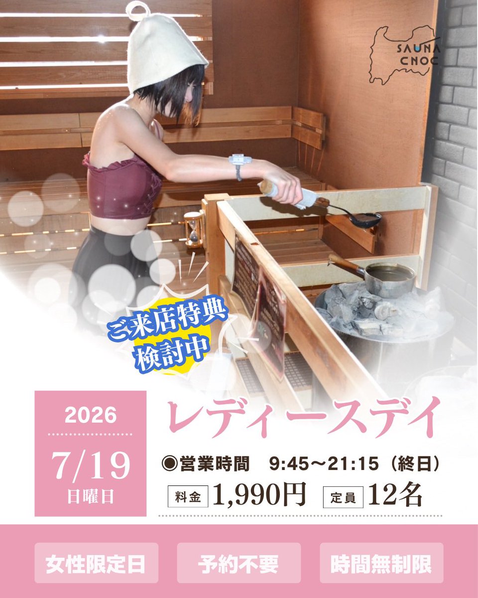 SAUNACNOC's tweet photo. ⚠️一部スケジュールがあり再投稿
🗓️ 7月営業カレンダー

今月もイベント盛りだくさん
🔥 ポイント2倍DAY
🚿不完温浴 🌿 無料アウフグース　@kantarou09sauna  👩 レディースデイ

詳しい日程は営業カレンダーをご確認ください！
今月も皆さまのご来店を、スタッフ一同心よりお待ちしております。 https://t.co/xGj9aiXJo6