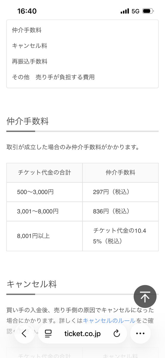 inst_yamamoto's tweet photo. オリックスバファローズ公式リセールのチケット流通センター。手数料高すぎる。更に問い合わせ窓口はフォームのみ。コールセンター維持費高いでしょうけどええ手数料とってるで。しかも100%外資らしい。転売ヤー儲けるのもアレやけど転売ヤーから外資に代わっただけ？ https://t.co/BktVxCxY0L