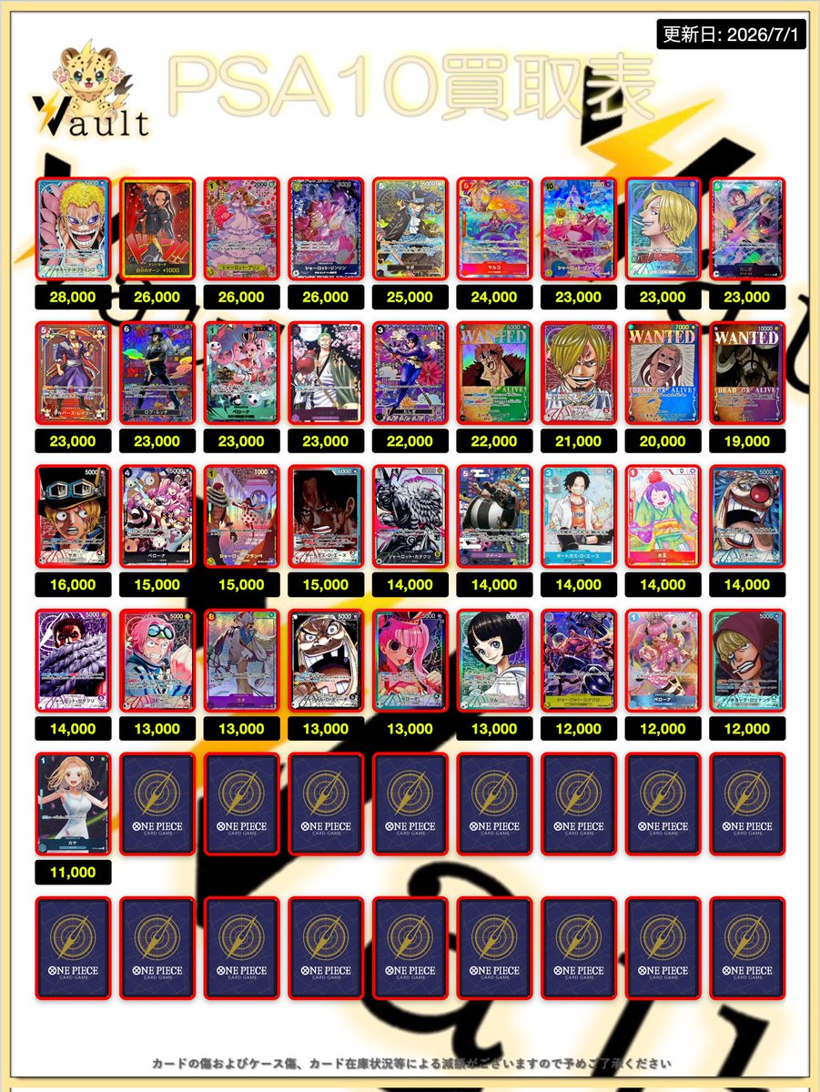 ワンピースPSA10強化買取】⚡️7/1更新 ワンピースPSA10の買取表になり