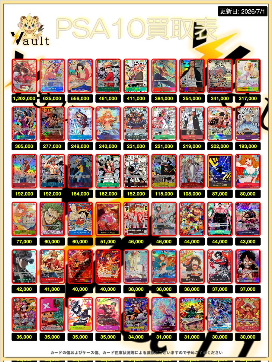 ワンピースPSA10強化買取】⚡️7/1更新 ワンピースPSA10の買取表になり
