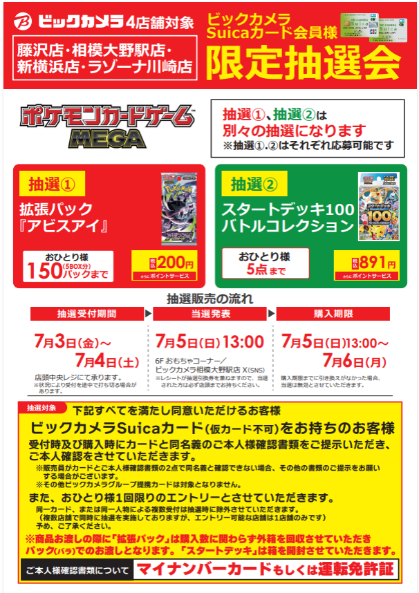 抽選受付のお知らせ】 #ポケモンカードゲーム ①拡張パック