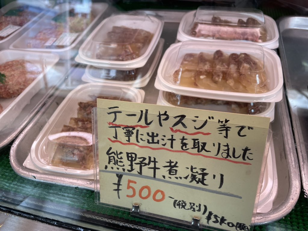 shimooka029's tweet photo. 熊野牛の煮凝り、販売中です

テールやスジなど美味しい出汁が沢山出る部位を使い、旨味を凝固させました

無駄な脂や不純物を取り除き、黄金色の出汁だけを固めた美味しさの塊をぜひお召し上がりください

#お問い合わせ
☎︎0597853221
https://t.co/wKPuHyxo4m

#下岡精肉店 #GBP https://t.co/Np7Jpwvm5G