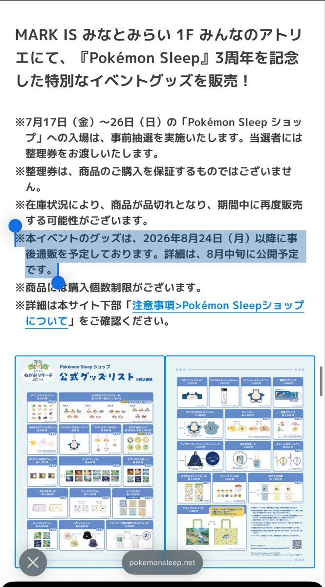 Pokémon Sleep（ポケモンスリープ）』公式 on X: 