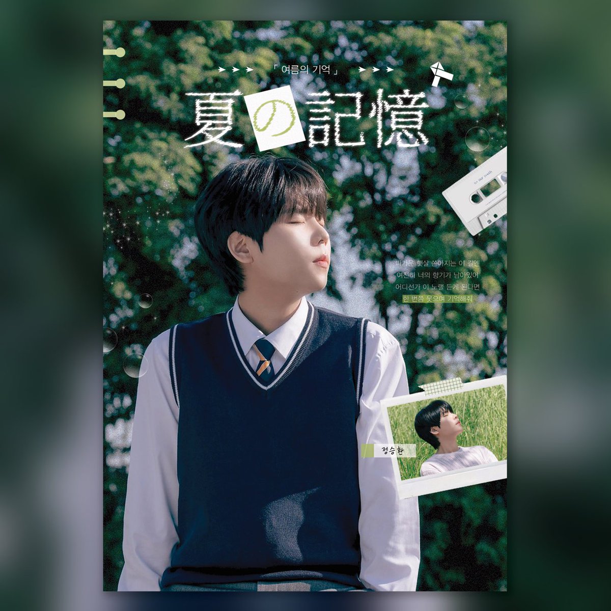 minnn__us's tweet photo. 여름이었ㄷr……… ★

#정승환 #디자인포스터 https://t.co/jhJ1aMEA2d