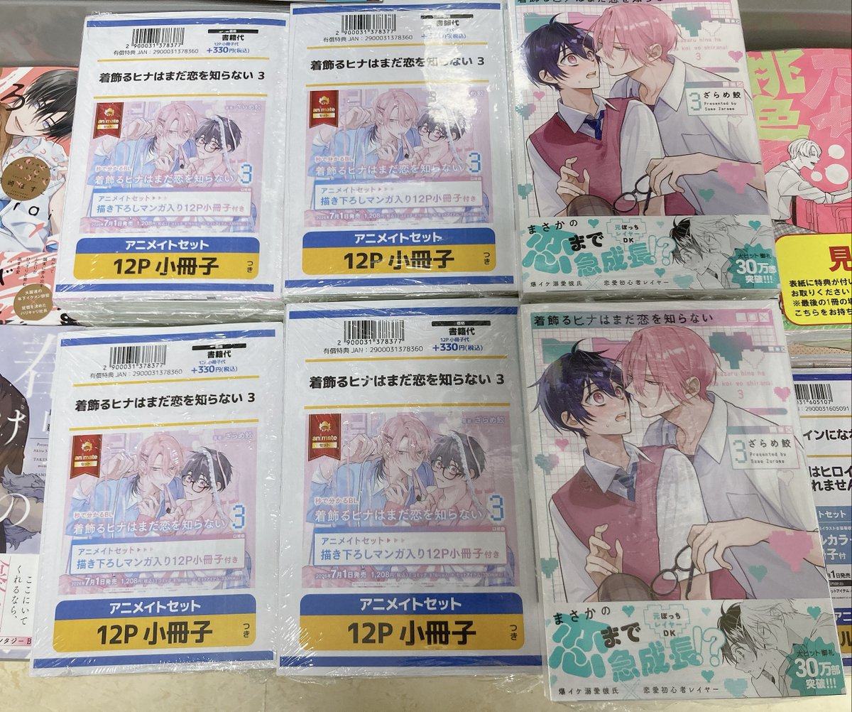 書籍入荷情報】 ＃ざらめ鮫 先生 ・着飾るヒナはまだ恋を知らない(3
