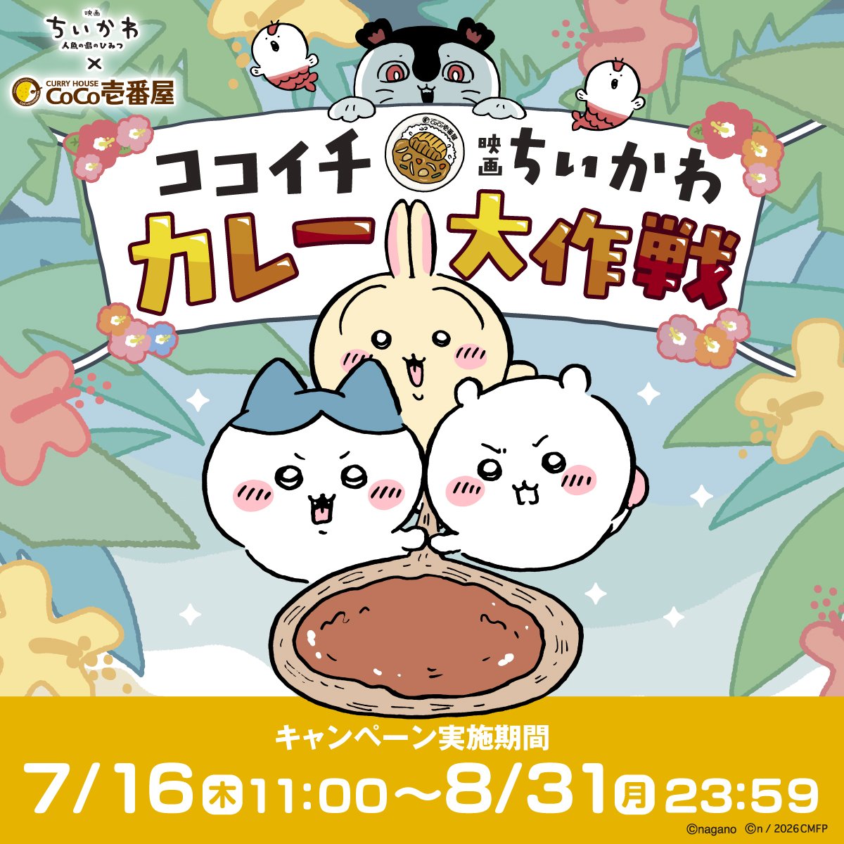 ちいかわ最新情報🧸 (@chiikawagoods17) / Posts / X