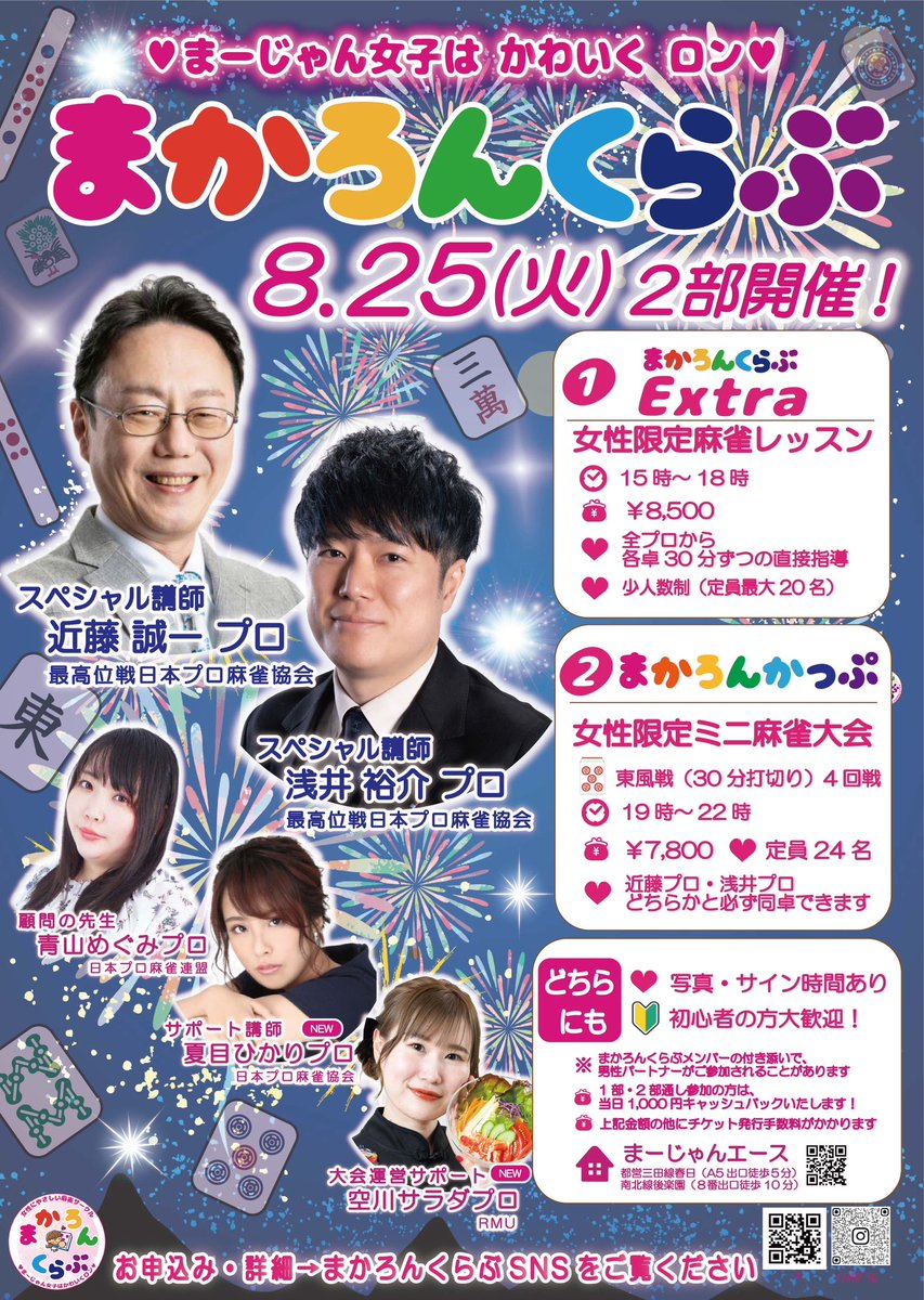 重大発表🎉拡散希望】 8/25は まかろんくらぶExtra＆ まかろんかっぷ