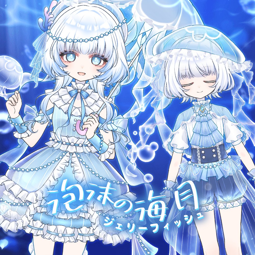 sugardoll_game's tweet photo. ＼✨🎉新作ガチャのお知らせ🎉✨／

プレミアムガチャ「泡沫のジェリーフィッシュ」登場！

海を漂うクラゲのような、涼しげで透明感あふれる衣装🎶
幻想的なコーデで、ドールを着飾ろう！
#シュガードール https://t.co/89tLnDIcrb