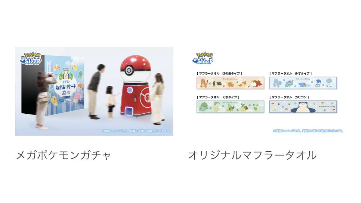 pikachu_pcn's tweet photo. 『Pokémon Sleep』
「横浜でみっけ！ポケモンねがおリサーチ」

2026年7月17日（金）～8月23日（日）

イベント詳細

●ねがおリサーチ
●ポケモンねがおスタンプラリー
●オリジナルグッズ入りメガポケモンガチャ
●Pokémon Sleep ドリンクスタンド

↓詳細URLはリプ欄で https://t.co/l2PVuen55t